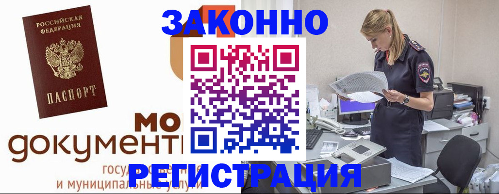 прописка иностранных граждан в Бердске