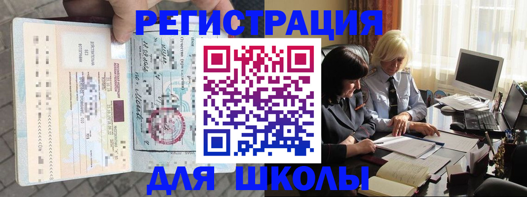 прописка для военкомата в Бердске